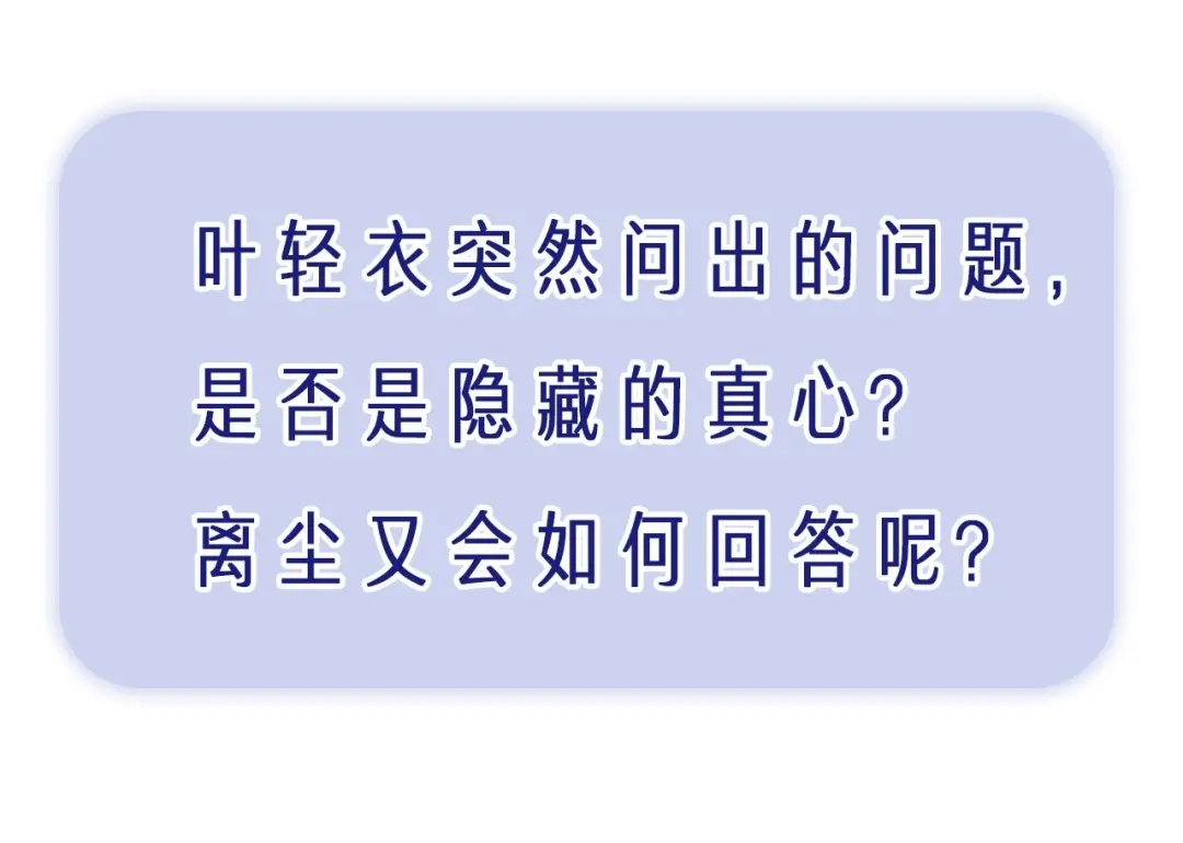 《离尘》第29话 道歉 第55页