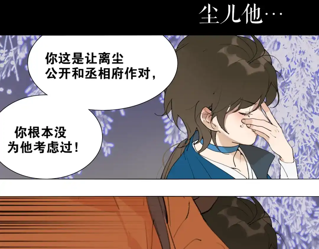 《离尘》第29话 道歉 第18页