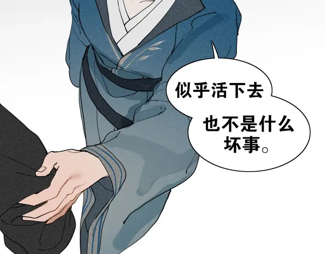 《离尘》第30话 试探 第46页