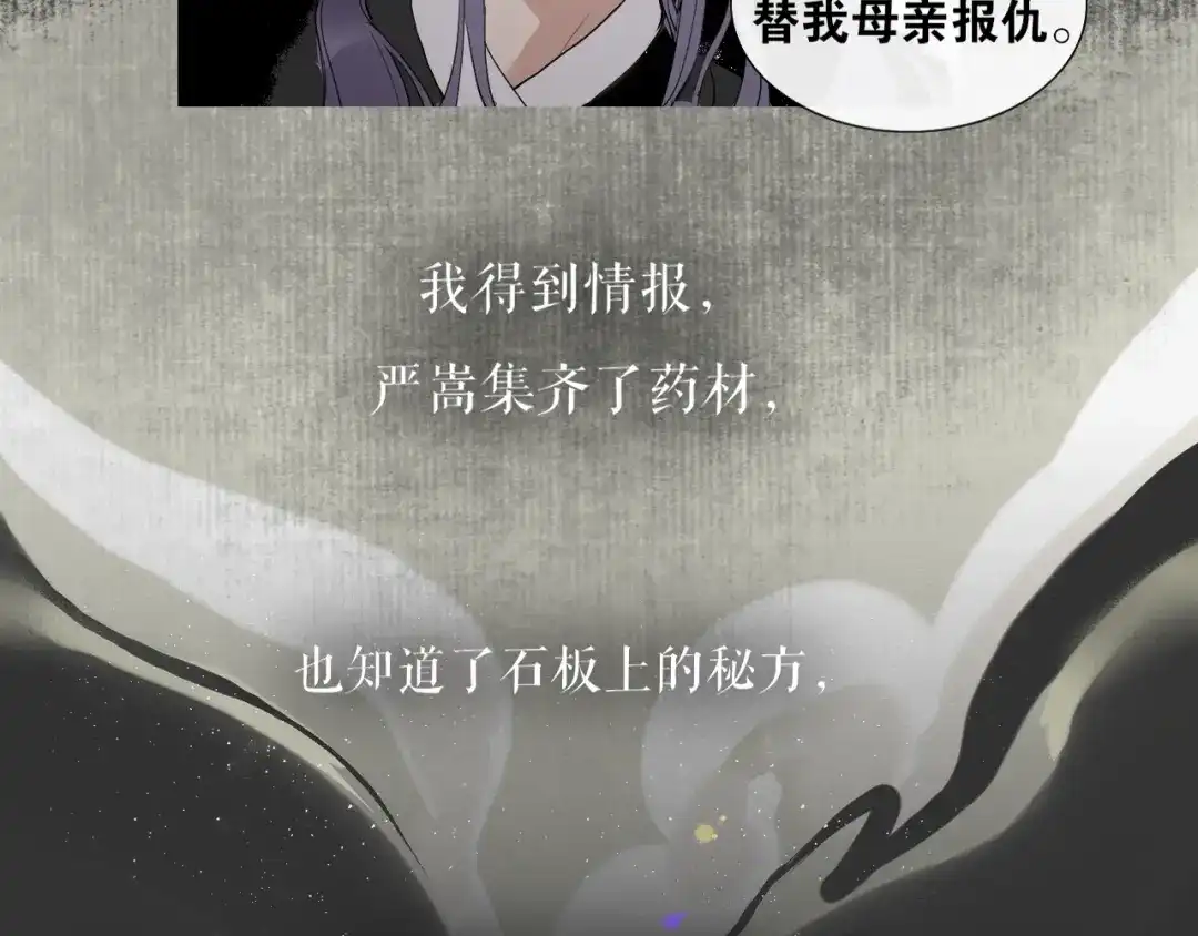 《离尘》第30话 试探 第24页