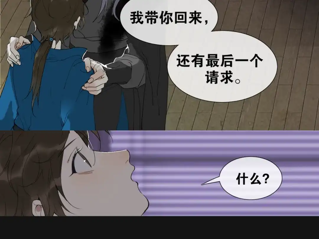 《离尘》第30话 试探 第21页
