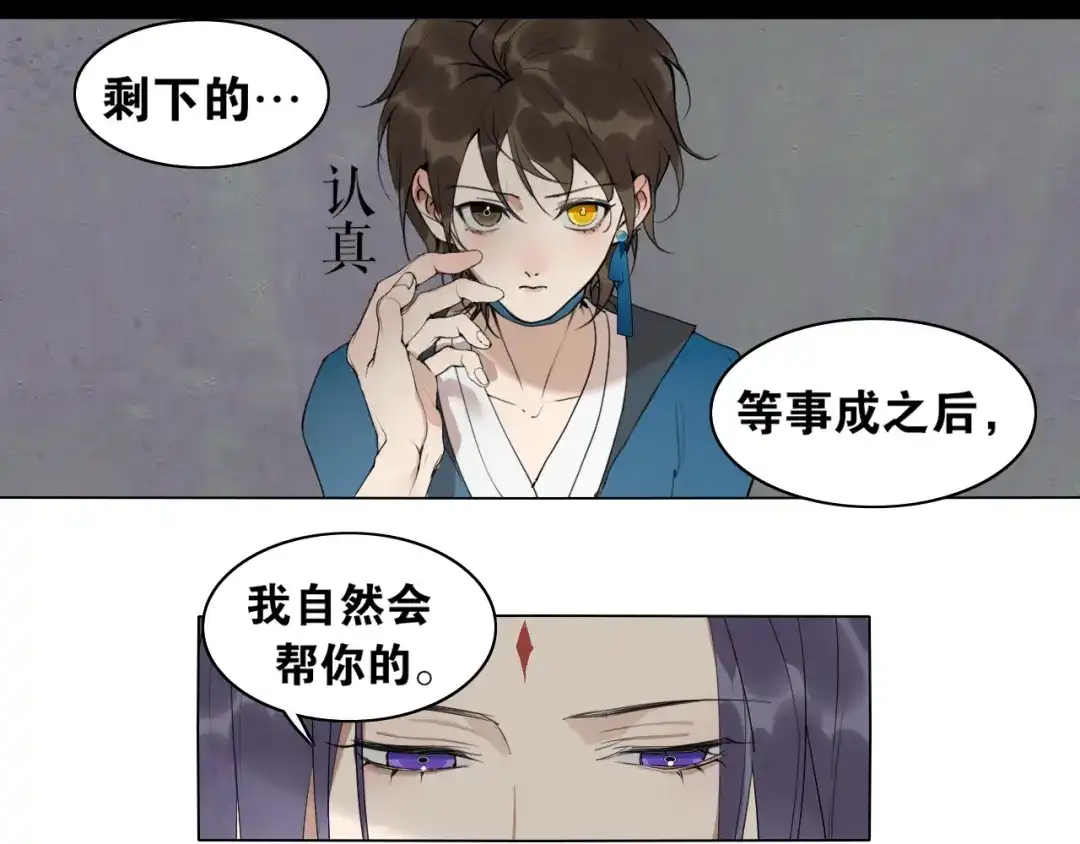 《离尘》第30话 试探 第27页