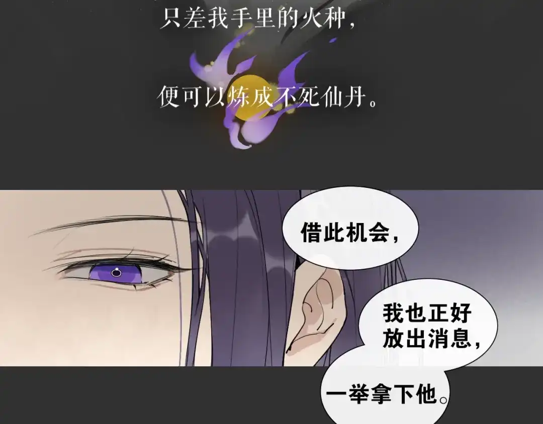 《离尘》第30话 试探 第25页