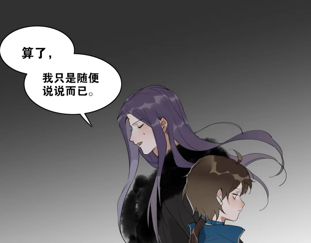 《离尘》第30话 试探 第42页