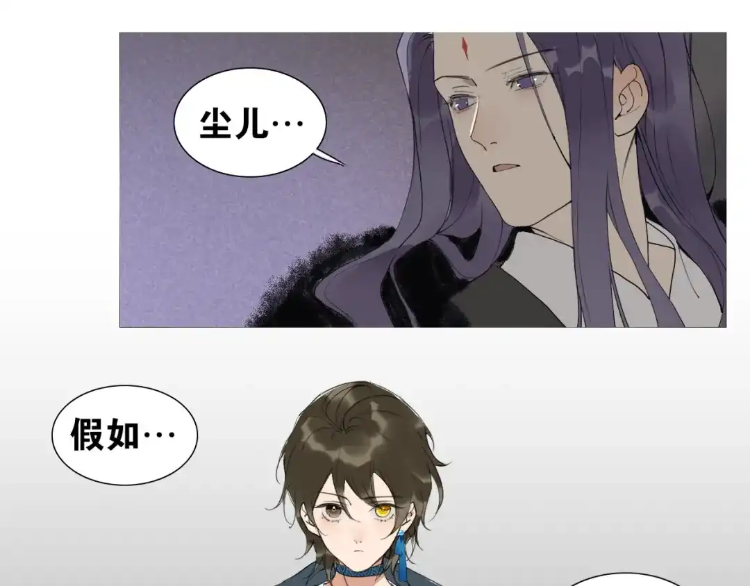 《离尘》第30话 试探 第37页