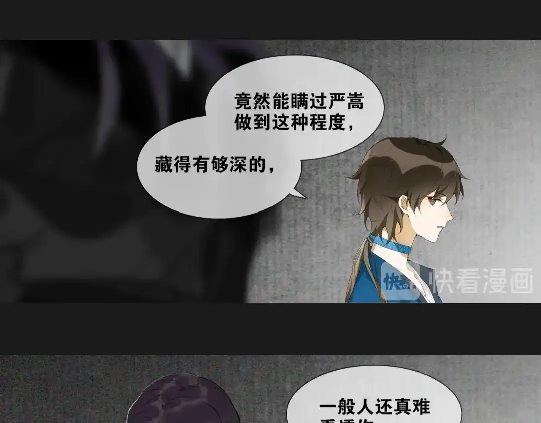 《离尘》第30话 试探 第12页