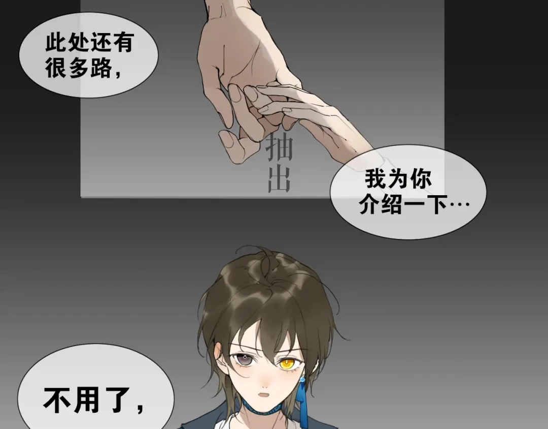 《离尘》第30话 试探 第16页