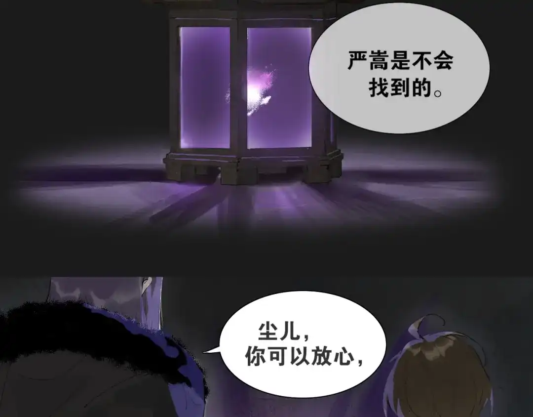 《离尘》第30话 试探 第14页