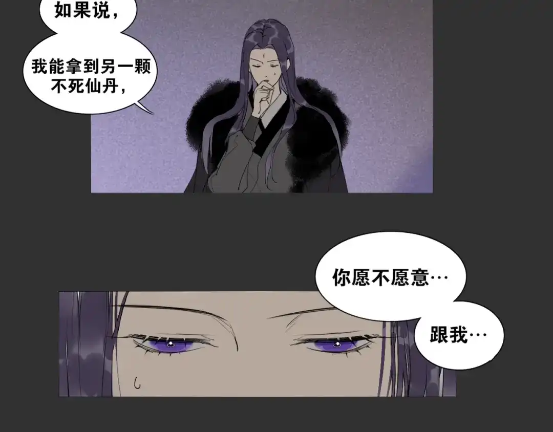 《离尘》第30话 试探 第40页