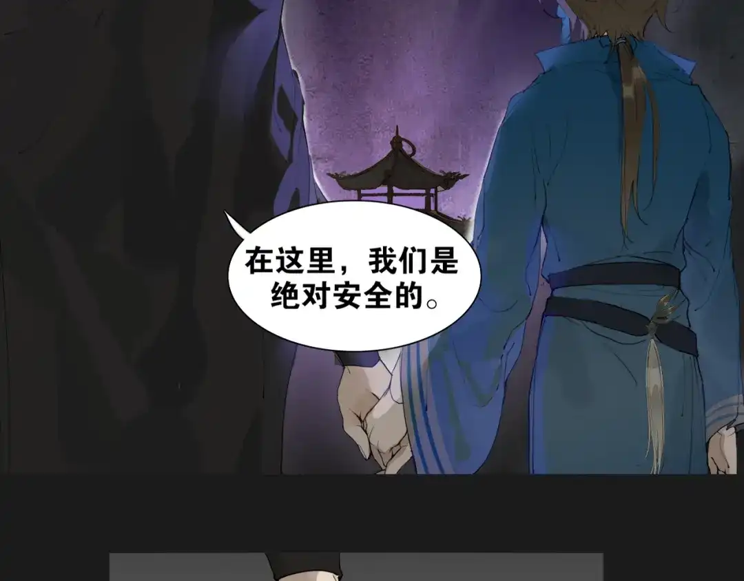 《离尘》第30话 试探 第15页