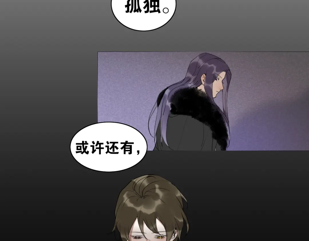 《离尘》第30话 试探 第34页