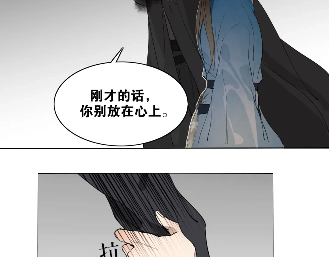 《离尘》第30话 试探 第43页