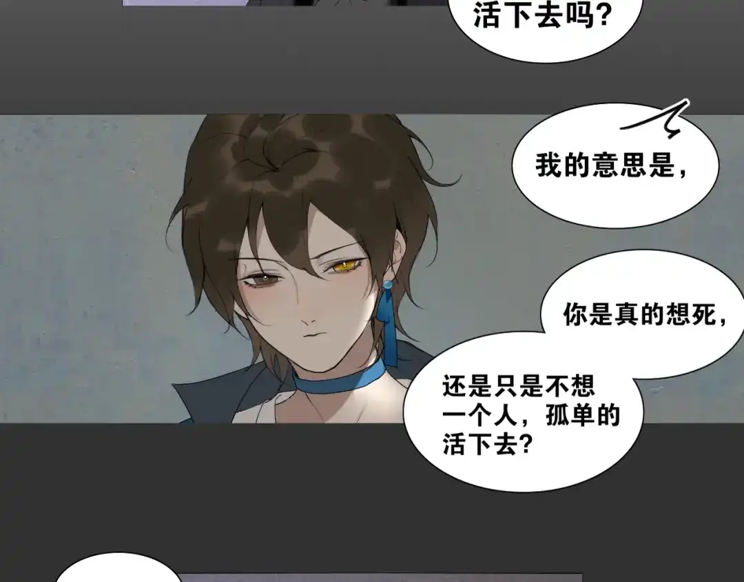 《离尘》第30话 试探 第39页