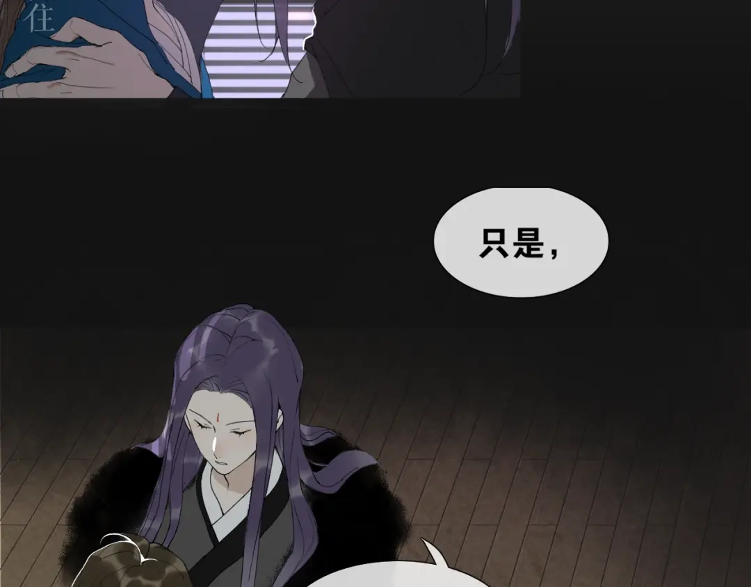《离尘》第30话 试探 第20页