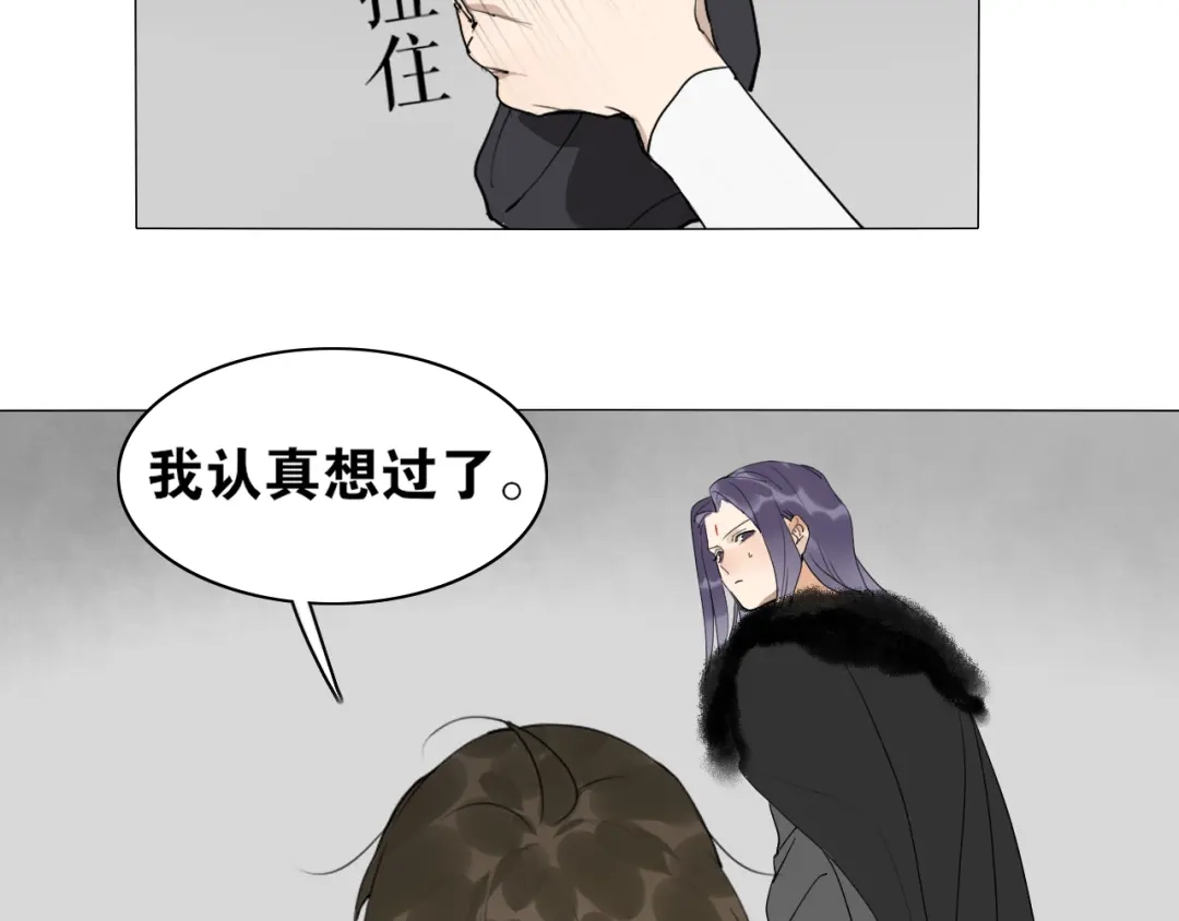 《离尘》第30话 试探 第44页