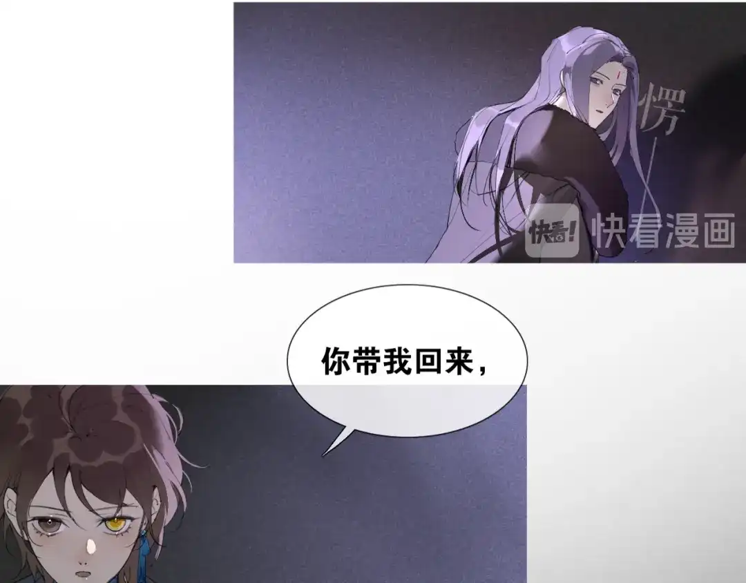 《离尘》第30话 试探 第18页