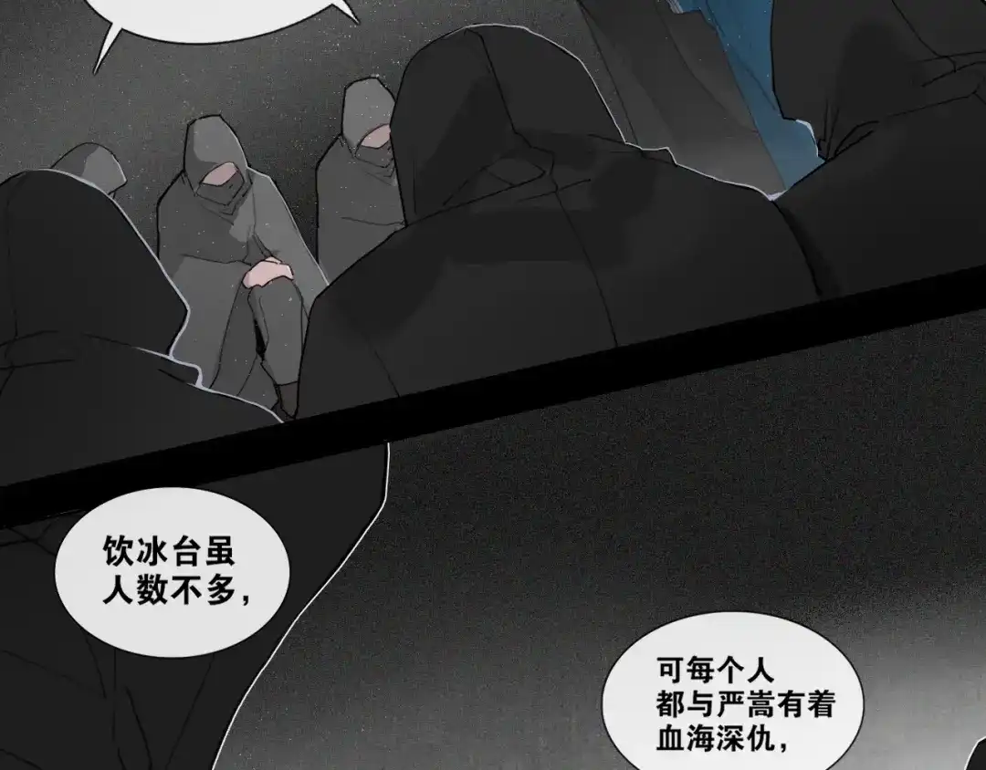 《离尘》第30话 试探 第9页