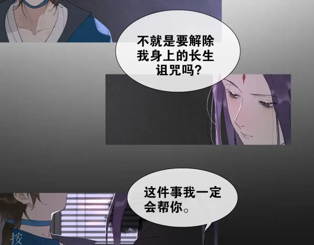 《离尘》第30话 试探 第19页