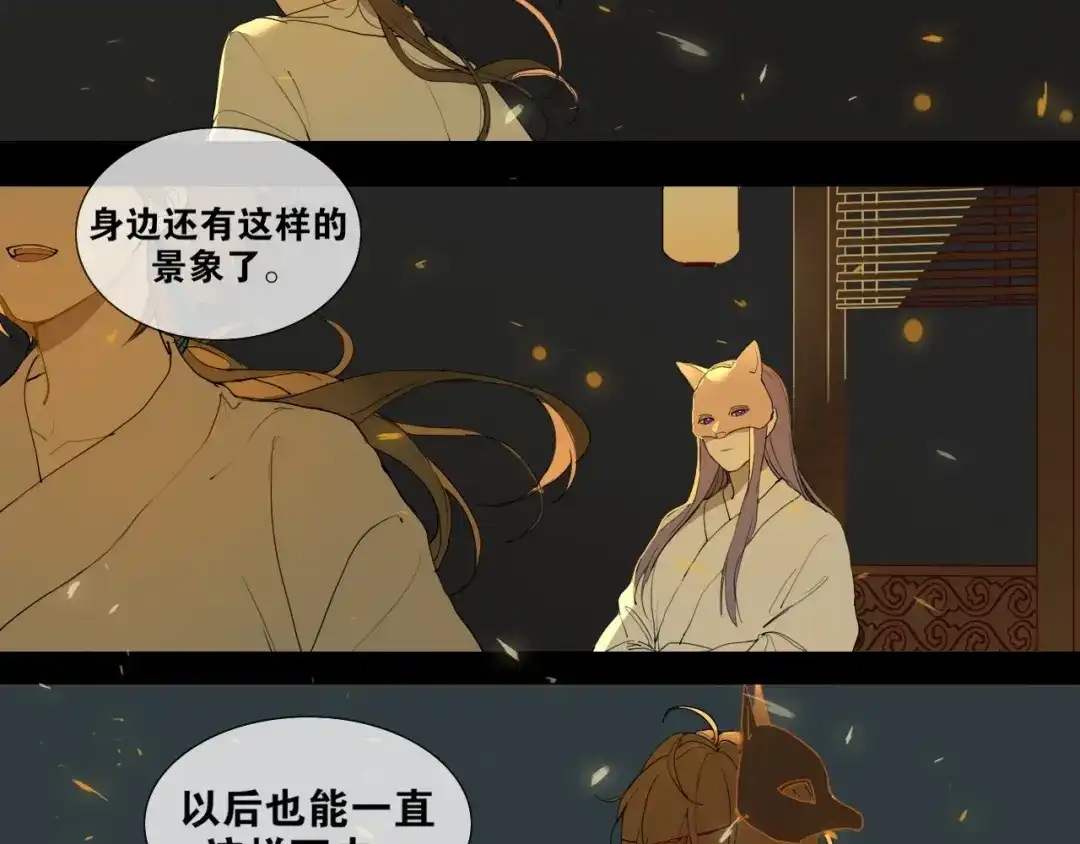 《离尘》第30话 试探 第50页
