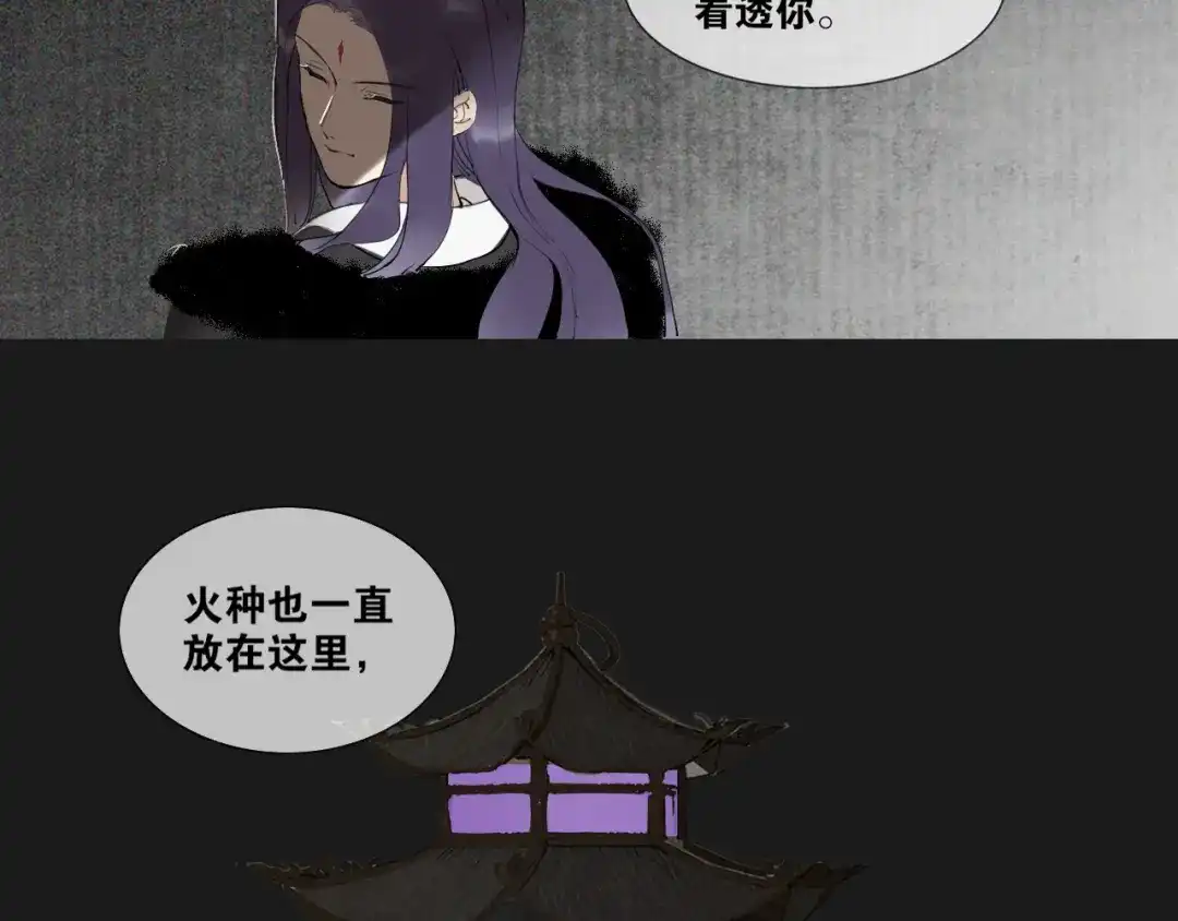 《离尘》第30话 试探 第13页