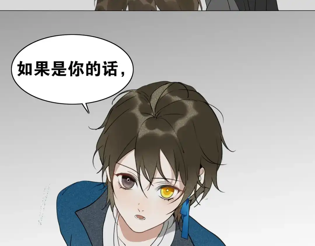 《离尘》第30话 试探 第45页