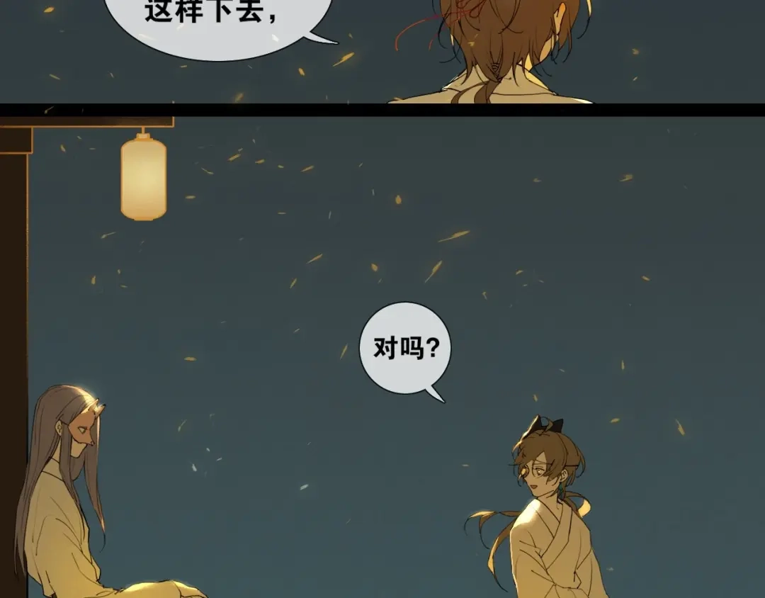 《离尘》第30话 试探 第51页