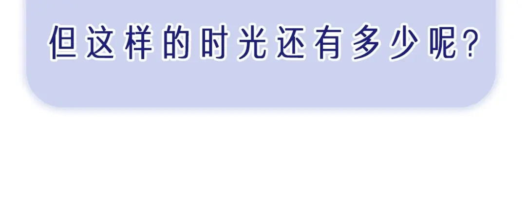 《离尘》第30话 试探 第53页