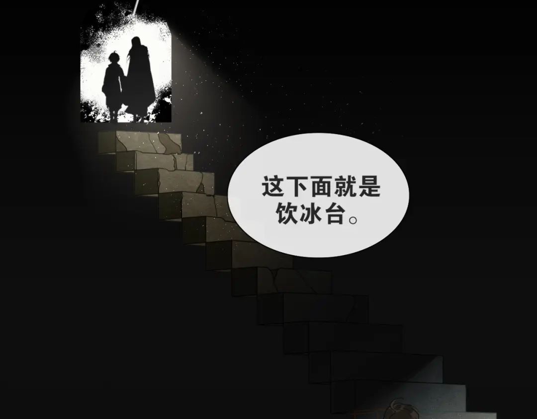 《离尘》第30话 试探 第6页