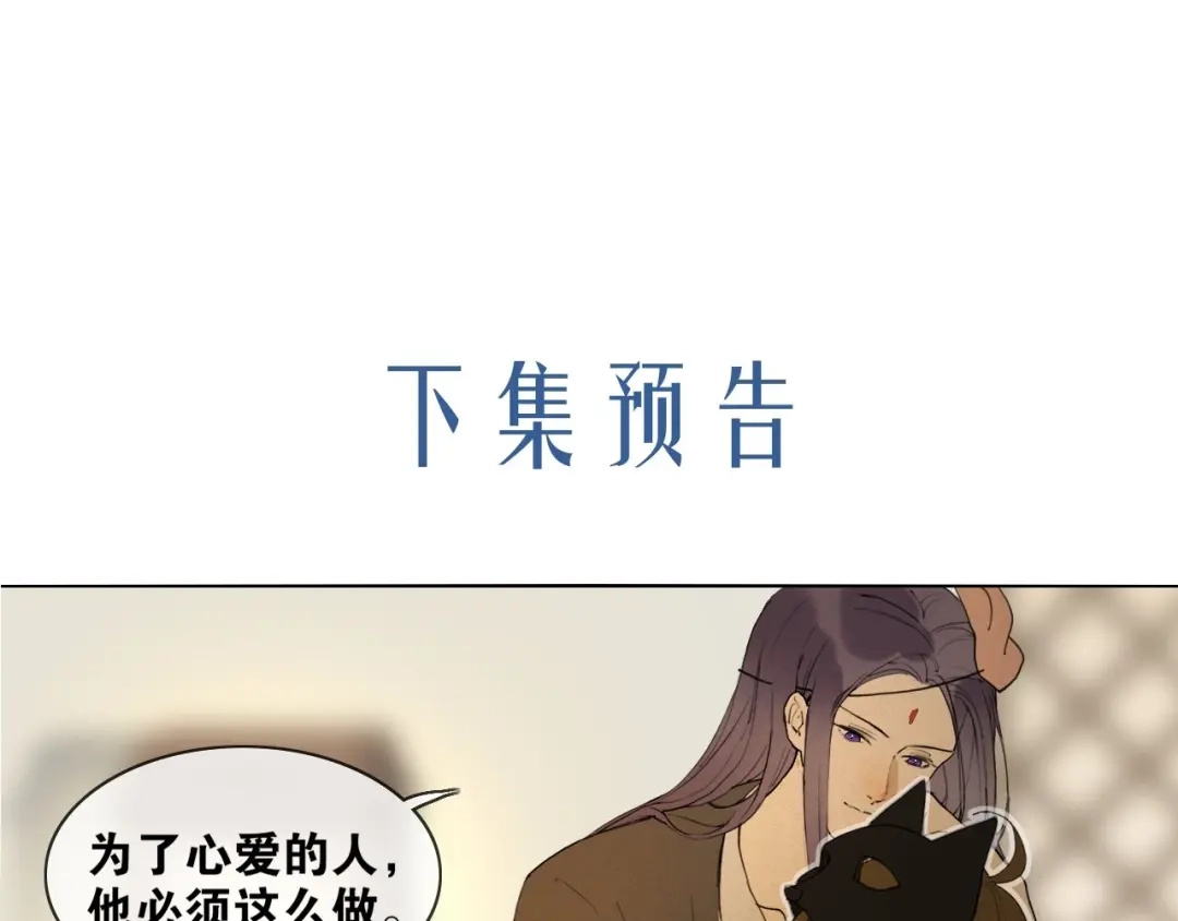 《离尘》第31话 彼岸灯火 第50页