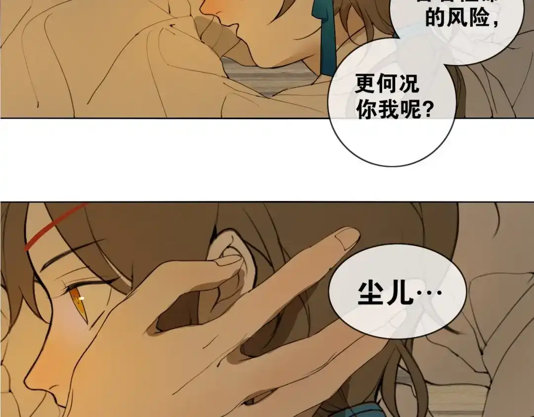 《离尘》第31话 彼岸灯火 第52页