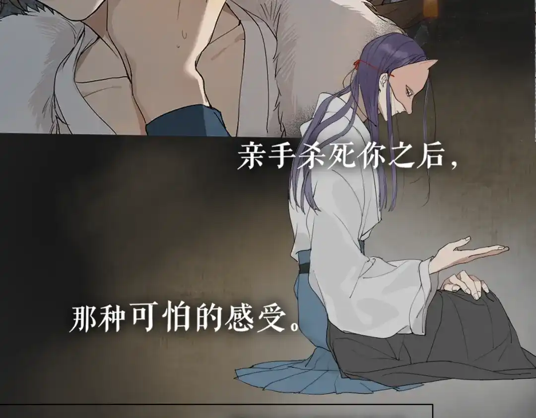 《离尘》第31话 彼岸灯火 第38页