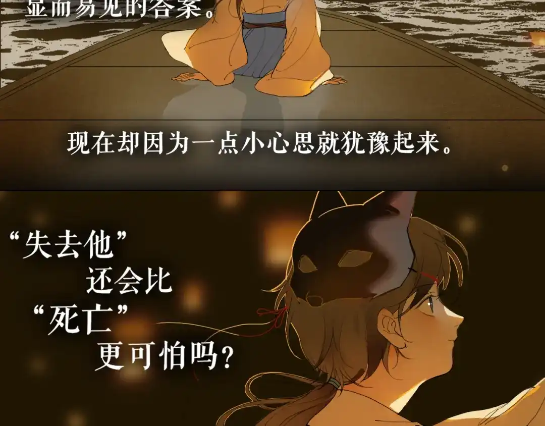 《离尘》第31话 彼岸灯火 第41页