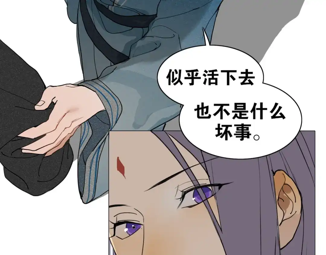 《离尘》第31话 彼岸灯火 第7页