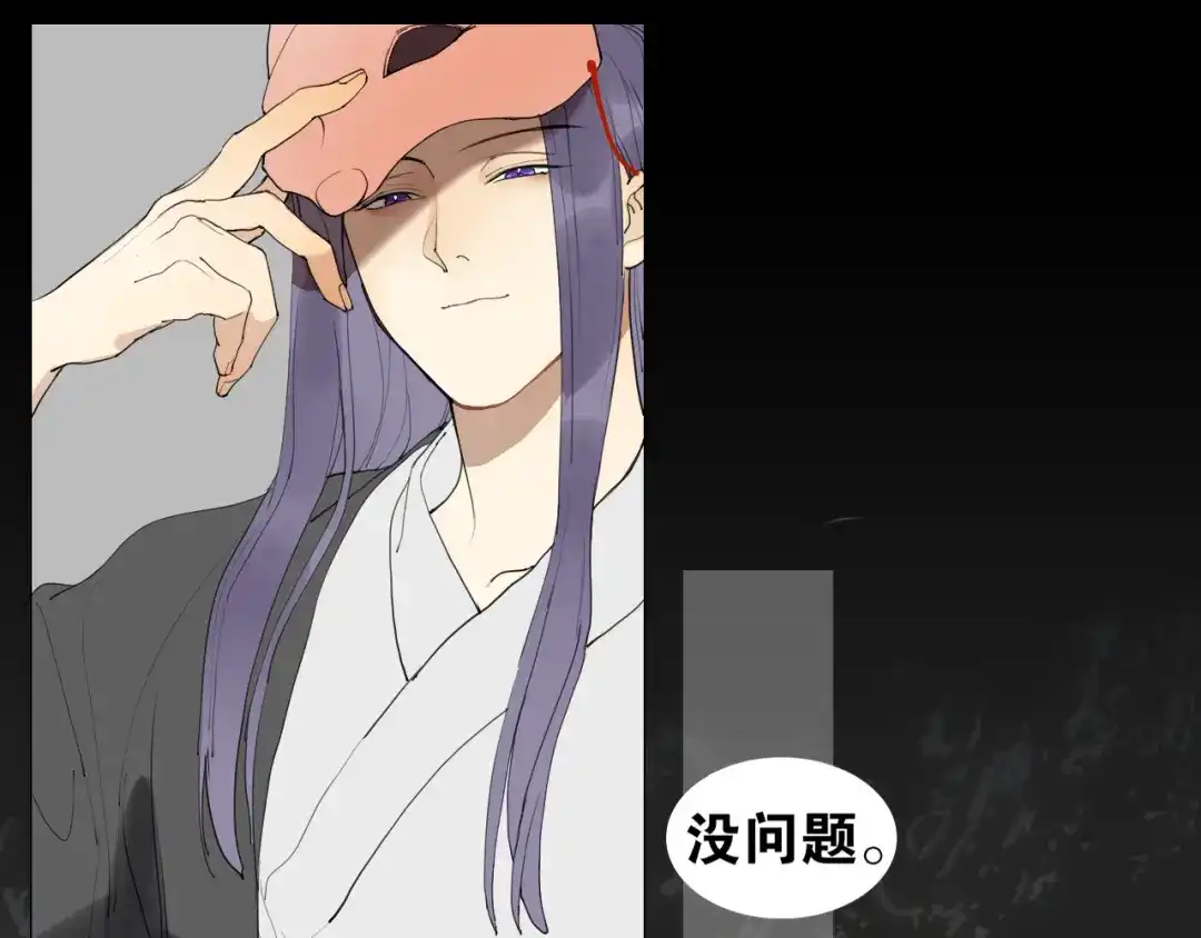 《离尘》第31话 彼岸灯火 第29页