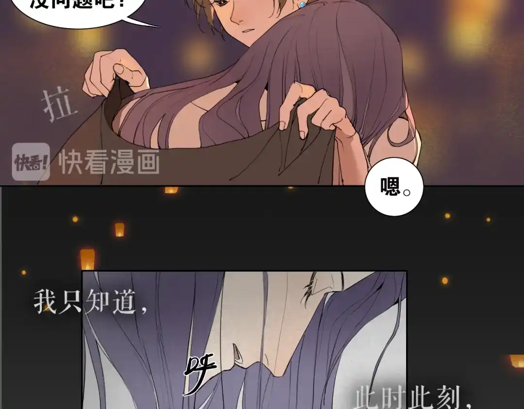 《离尘》第31话 彼岸灯火 第47页