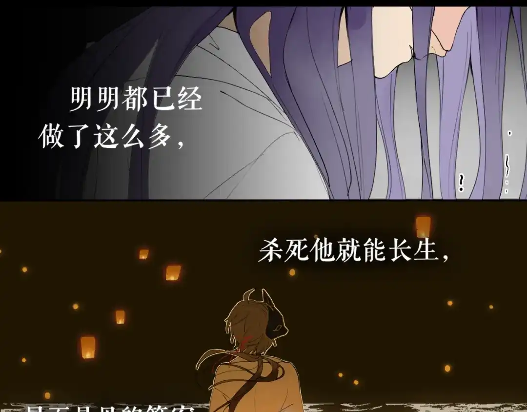 《离尘》第31话 彼岸灯火 第40页