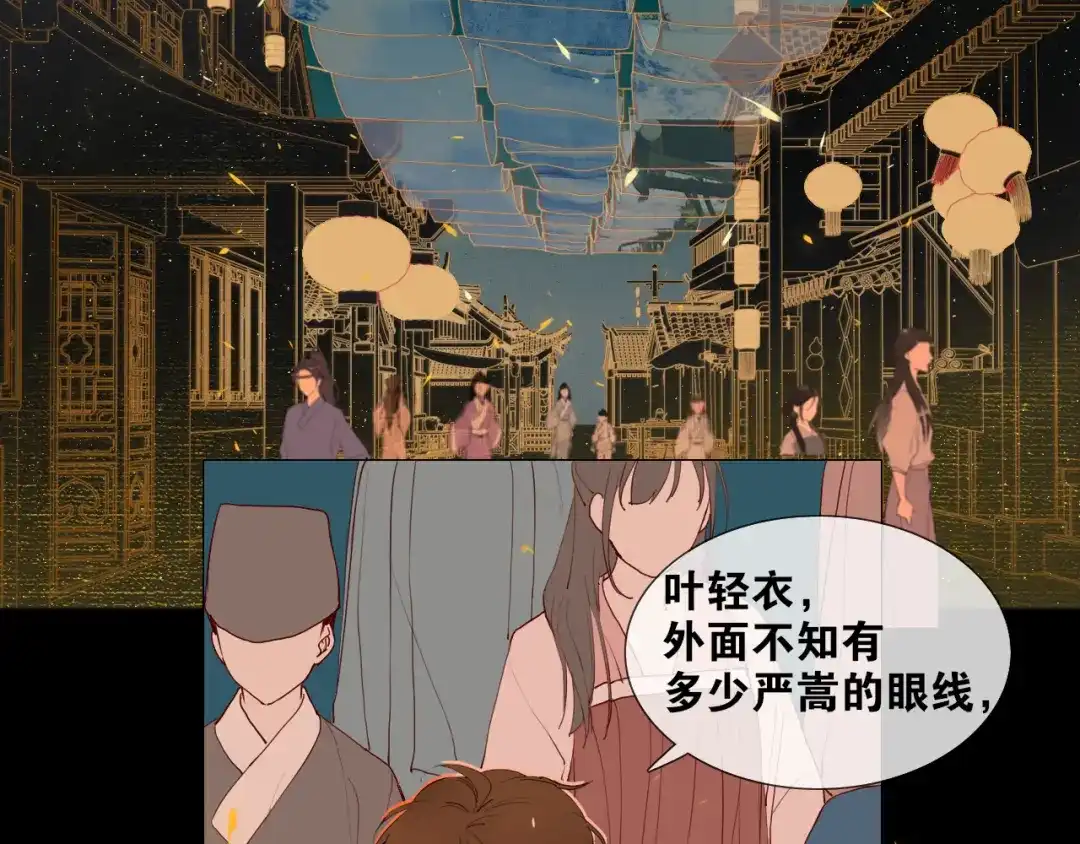 《离尘》第31话 彼岸灯火 第18页