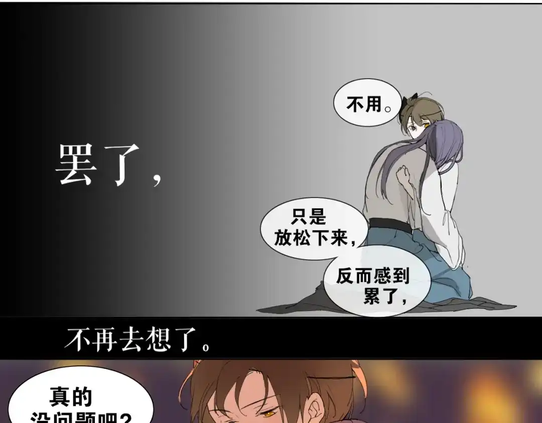 《离尘》第31话 彼岸灯火 第46页