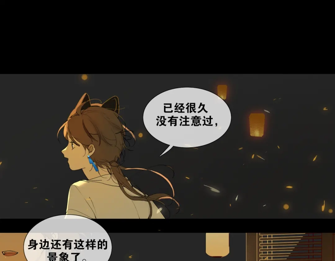 《离尘》第31话 彼岸灯火 第33页