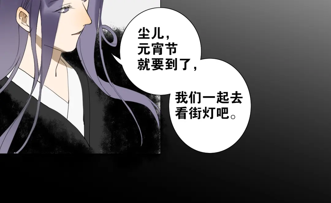 《离尘》第31话 彼岸灯火 第16页