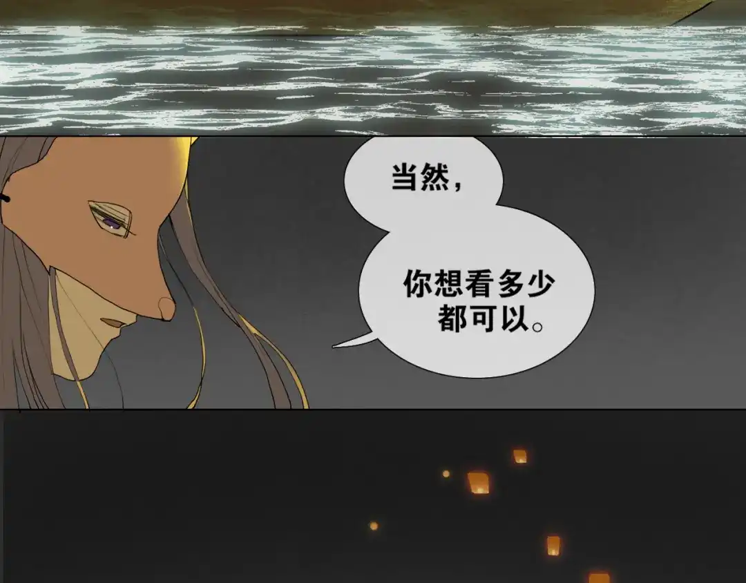 《离尘》第31话 彼岸灯火 第36页