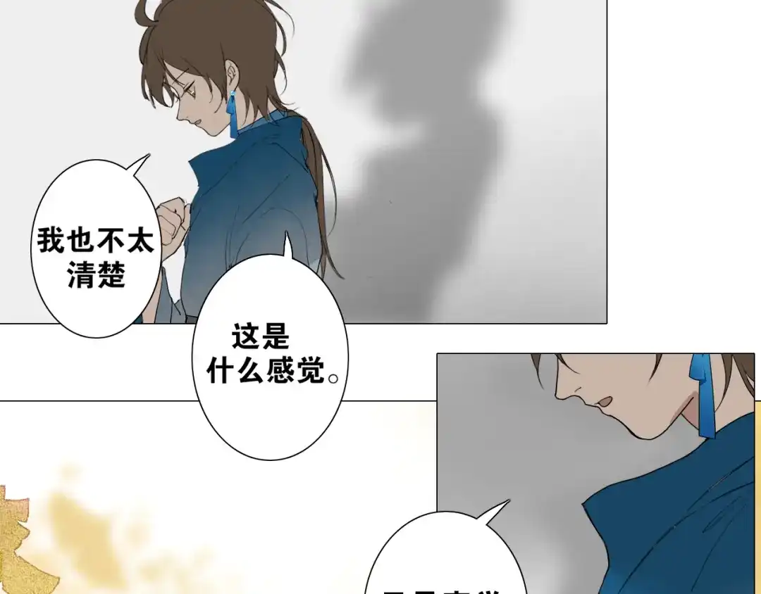 《离尘》第31话 彼岸灯火 第10页