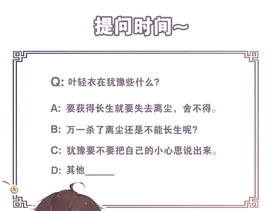 《离尘》第31话 彼岸灯火 第56页