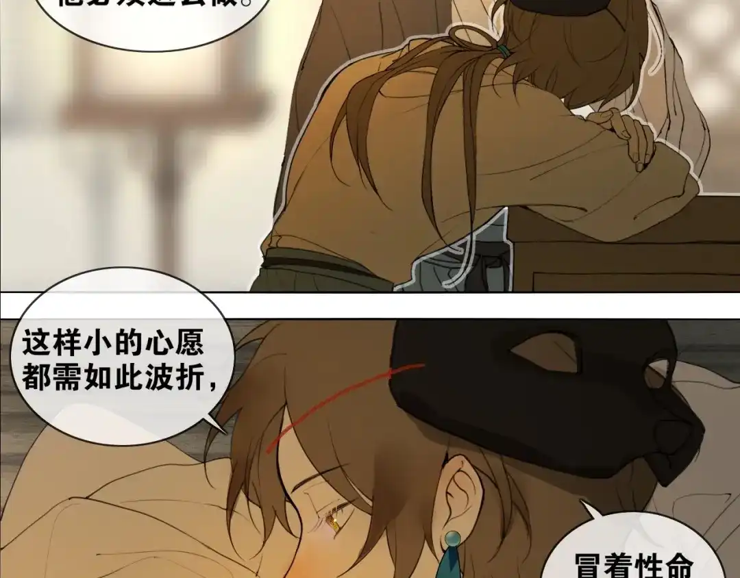 《离尘》第31话 彼岸灯火 第51页