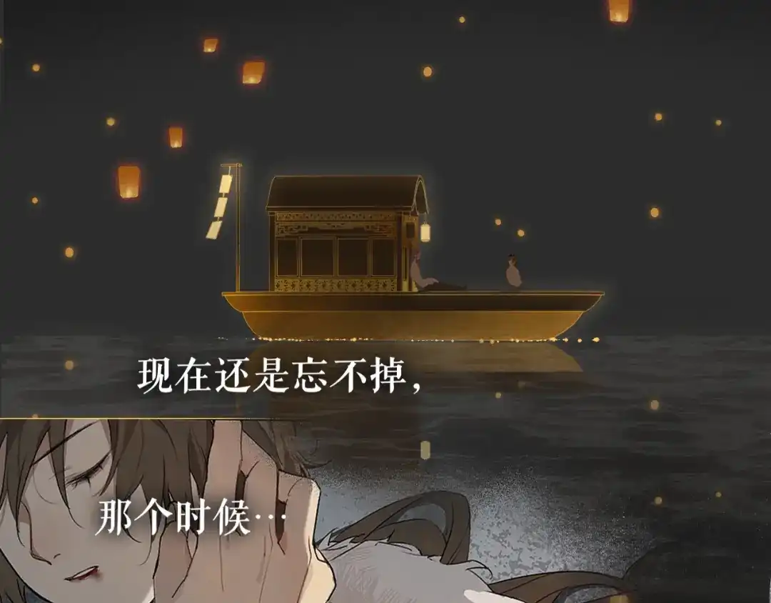 《离尘》第31话 彼岸灯火 第37页