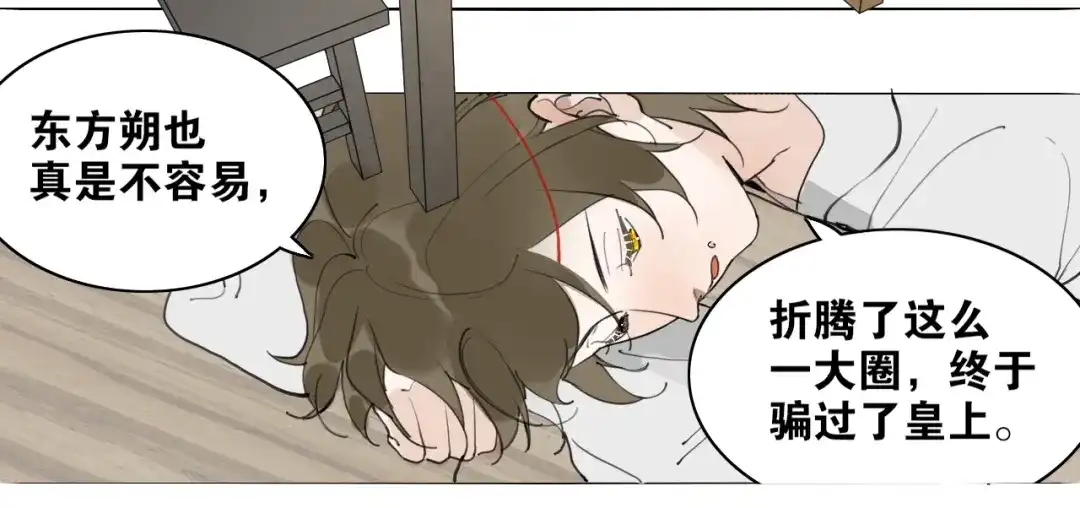《离尘》第32话 危机 第28页