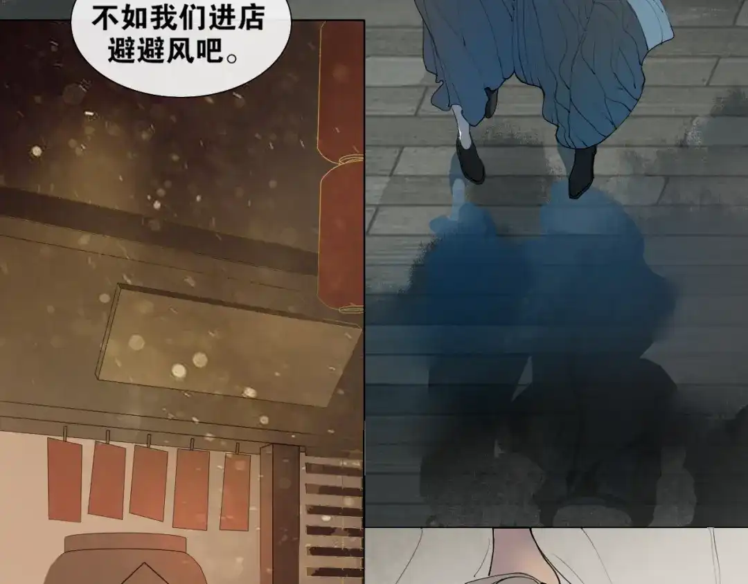《离尘》第32话 危机 第7页