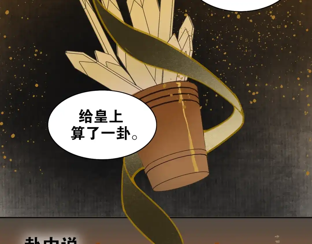 《离尘》第32话 危机 第23页