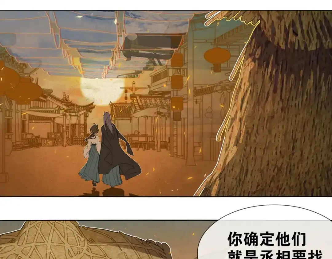 《离尘》第32话 危机 第40页