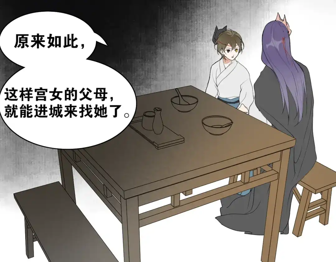 《离尘》第32话 危机 第27页